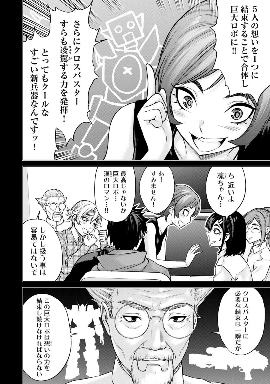 戦隊タブー 第83話 - Trang 2
