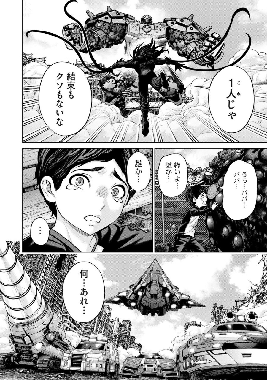 戦隊タブー 第83話 - Trang 4