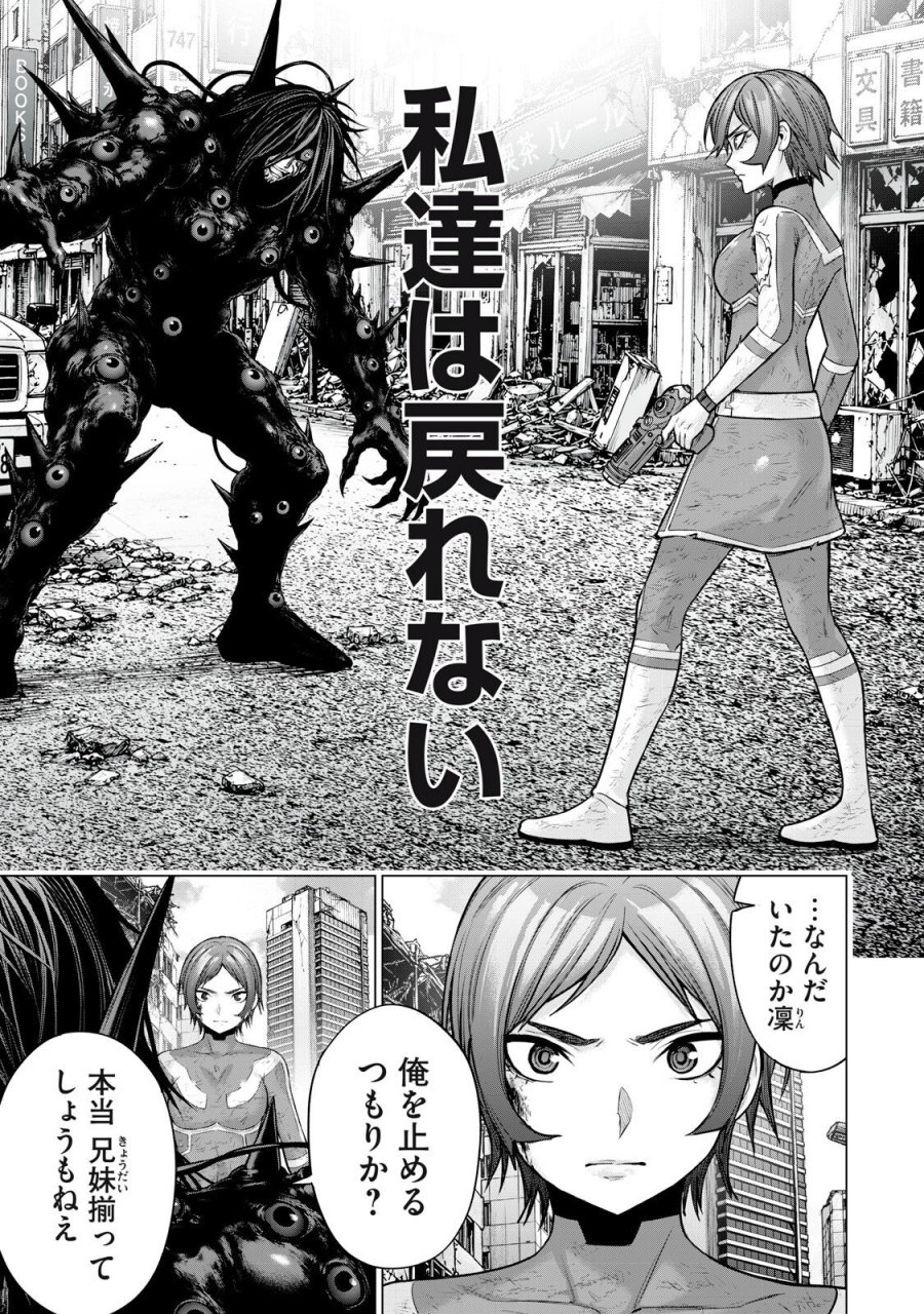 戦隊タブー 第89話 - Page 13