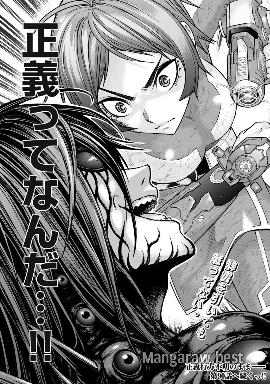 戦隊タブー 第89話 - Page 16