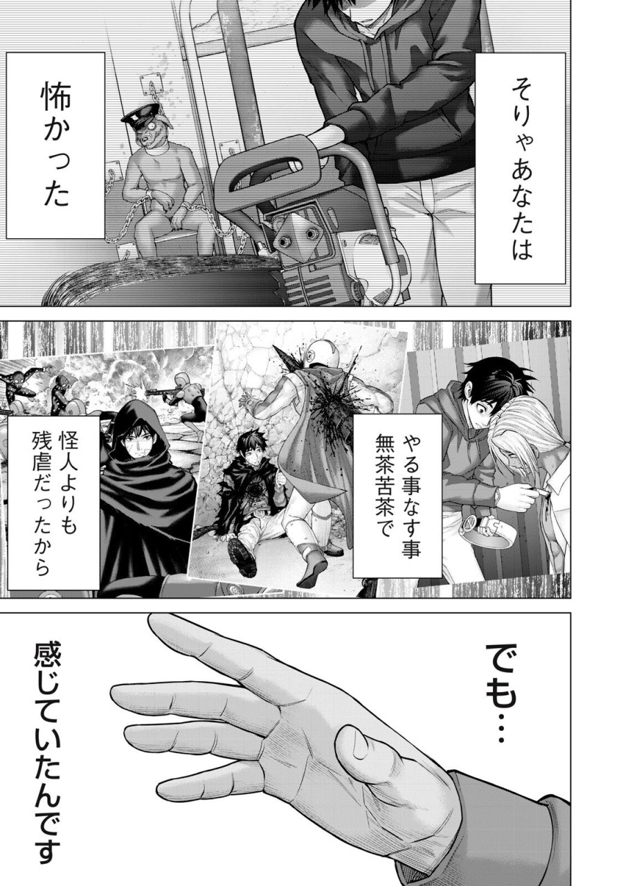 戦隊タブー 第89話 - Page 3