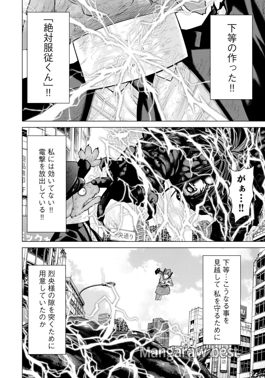 戦隊タブー 第89話 - Page 8
