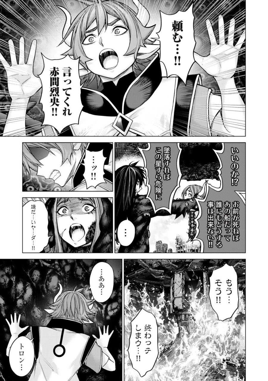 戦隊タブー 第86話 - Page 11