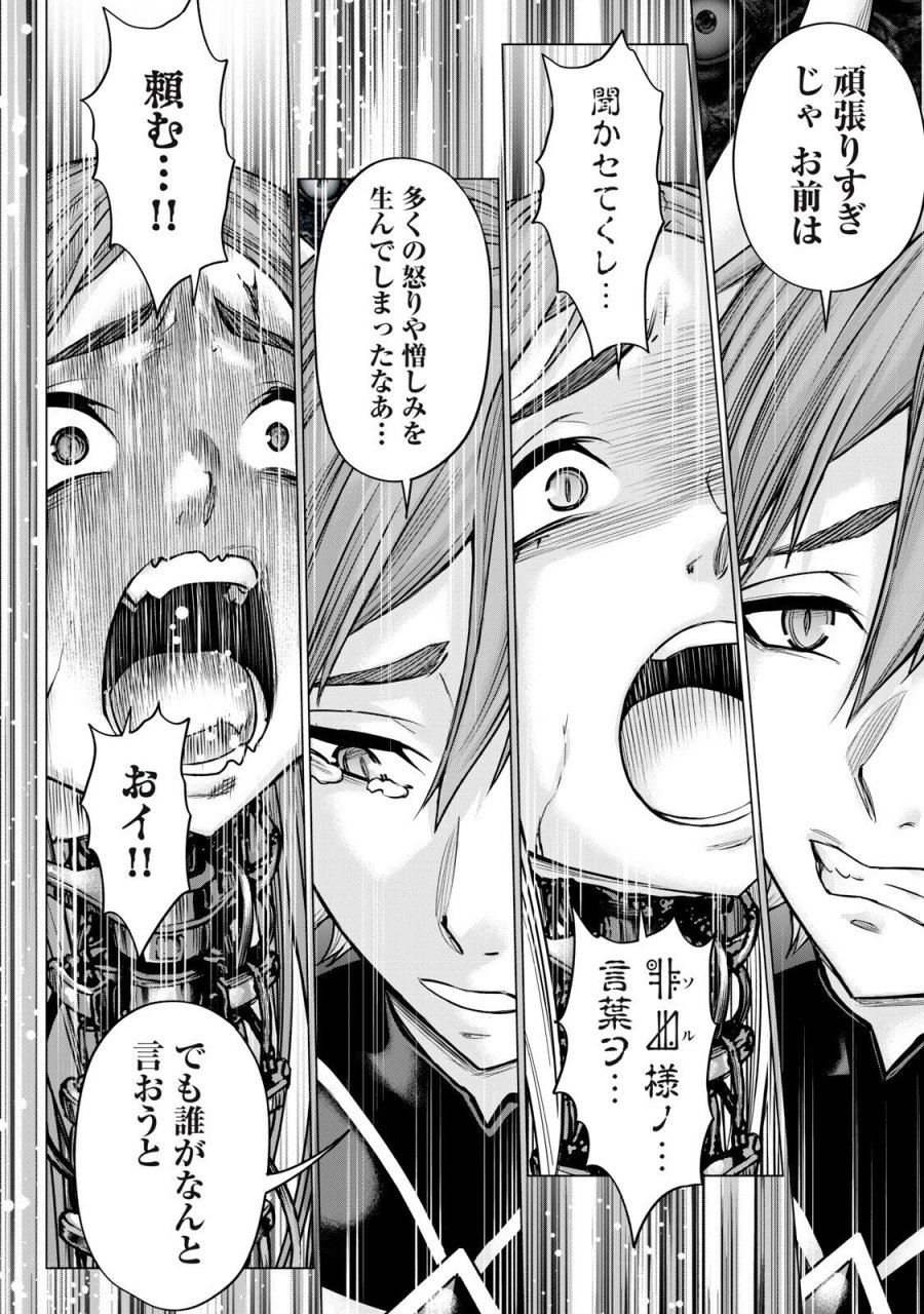 戦隊タブー 第86話 - Page 12