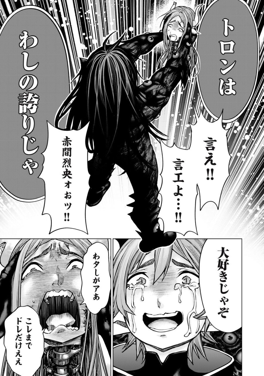 戦隊タブー 第86話 - Page 13