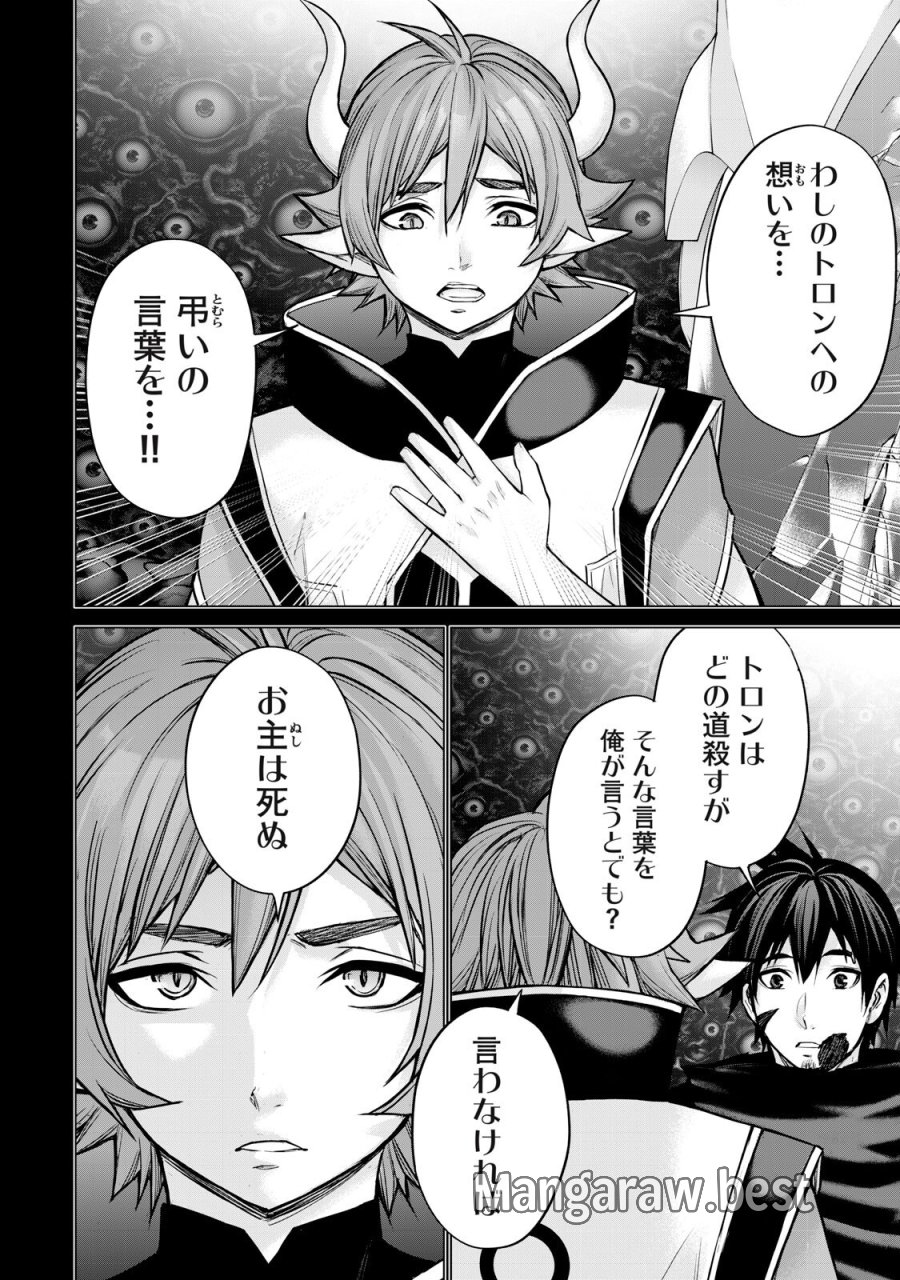 戦隊タブー 第86話 - Page 2