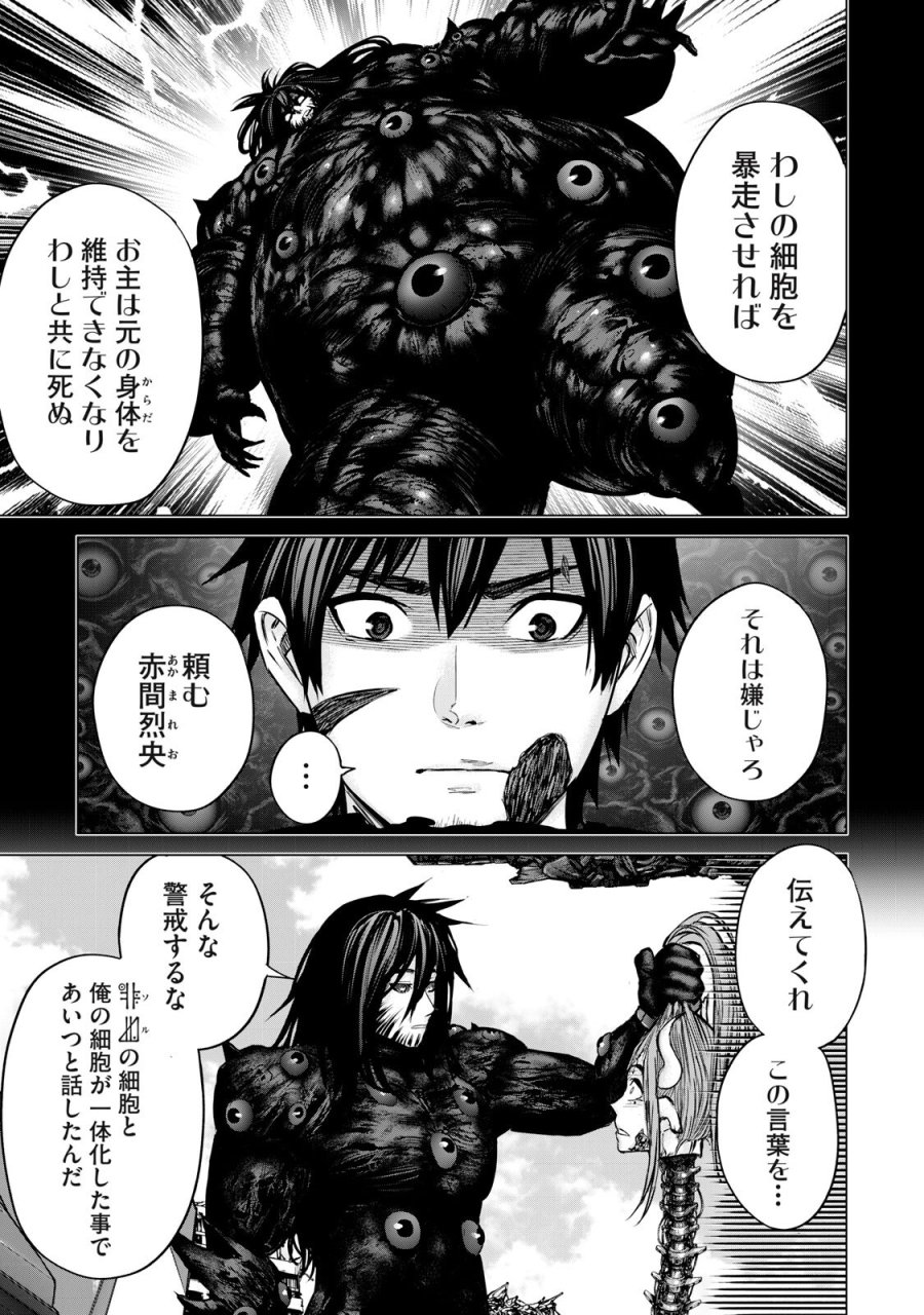 戦隊タブー 第86話 - Page 3