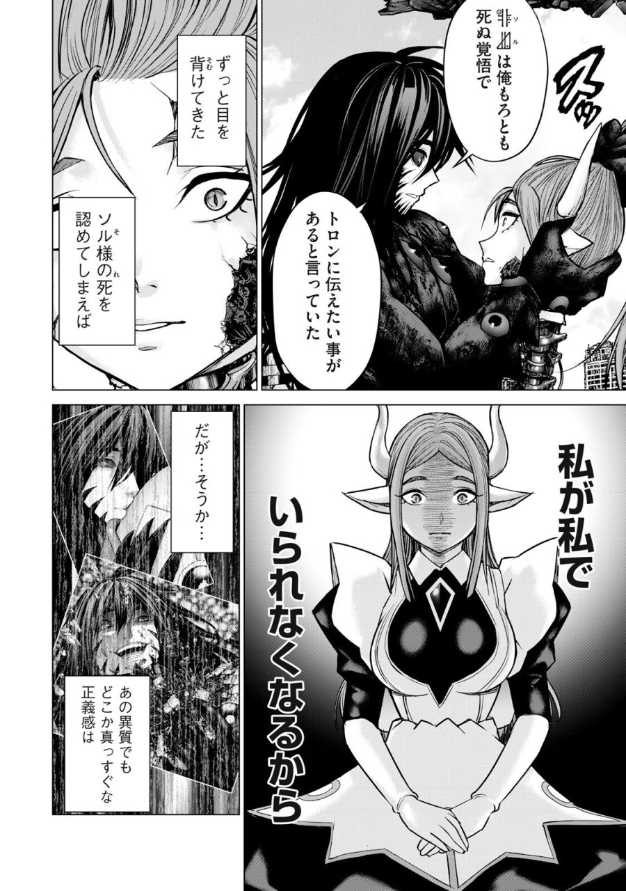 戦隊タブー 第86話 - Page 4