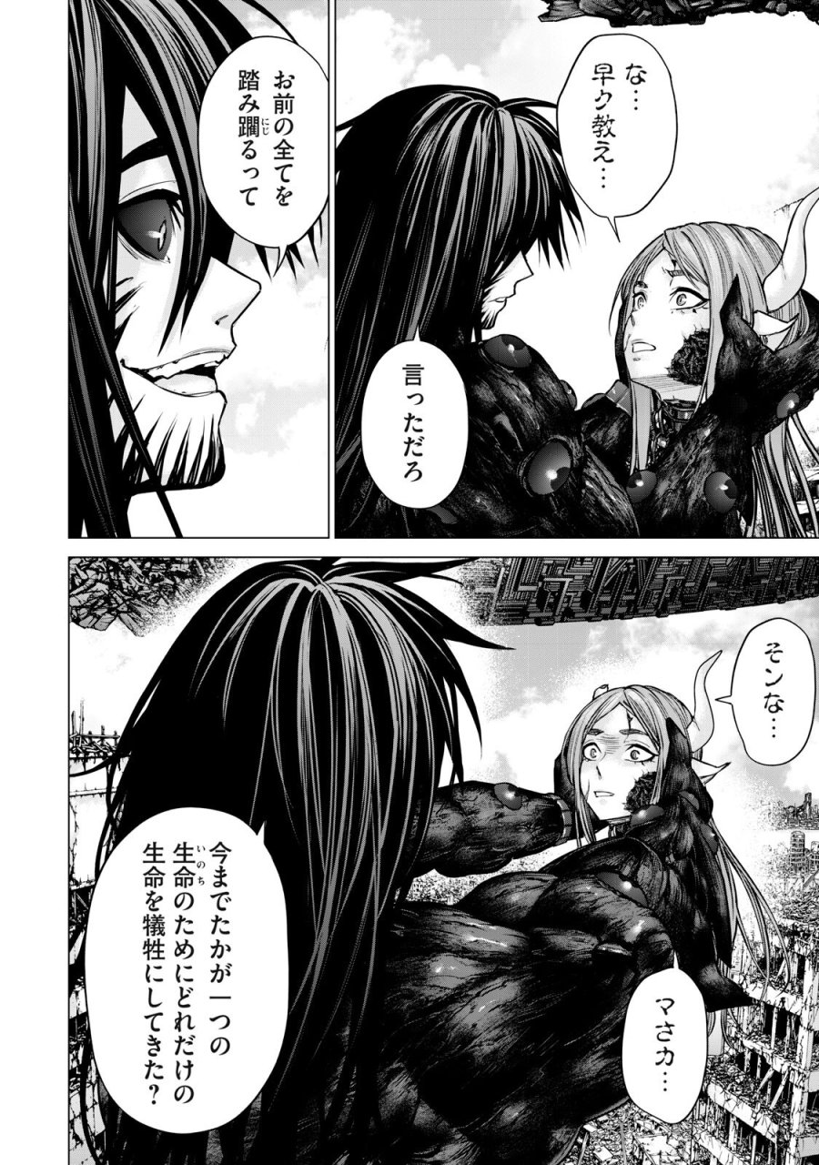 戦隊タブー 第86話 - Page 8