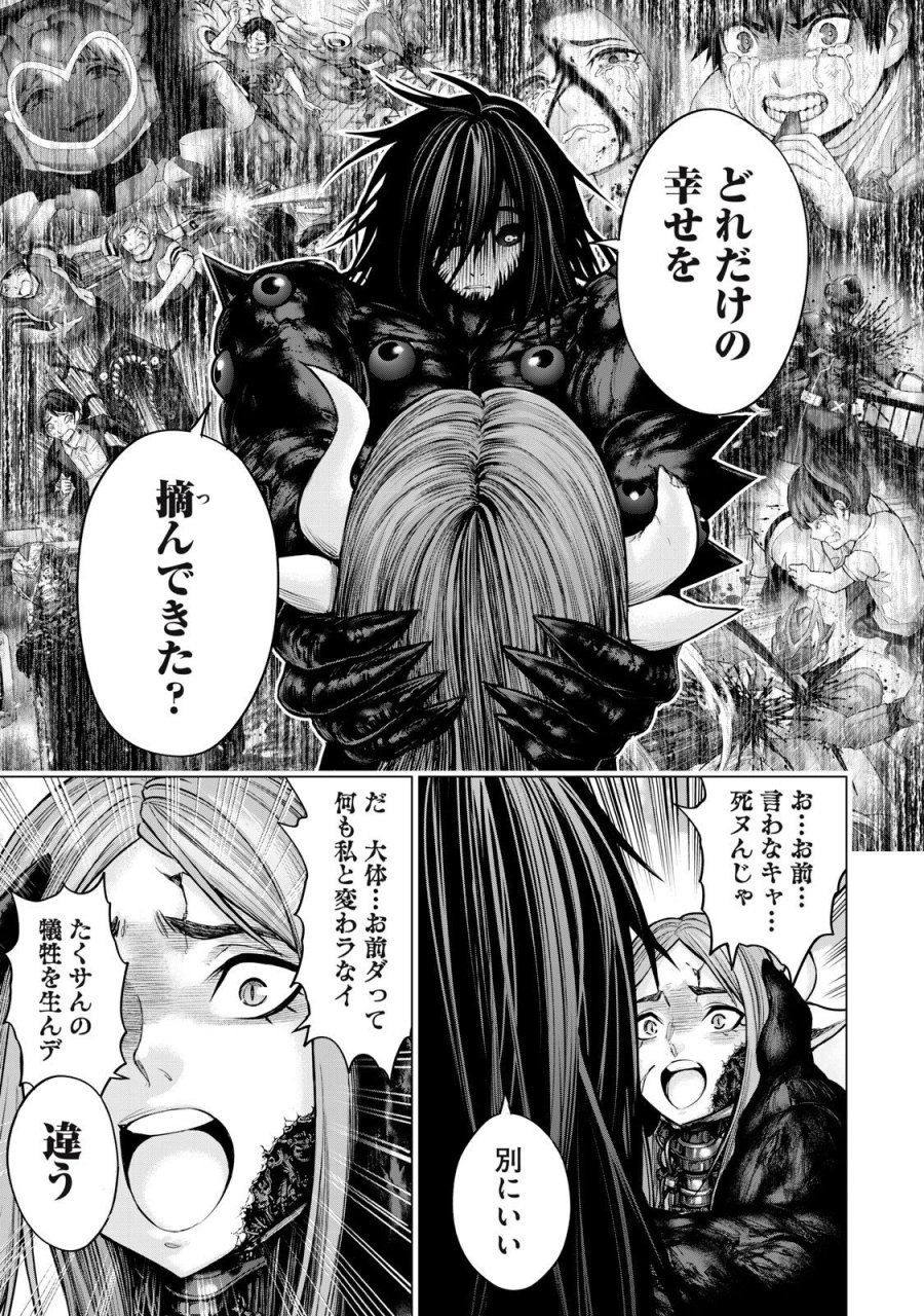 戦隊タブー 第86話 - Page 9