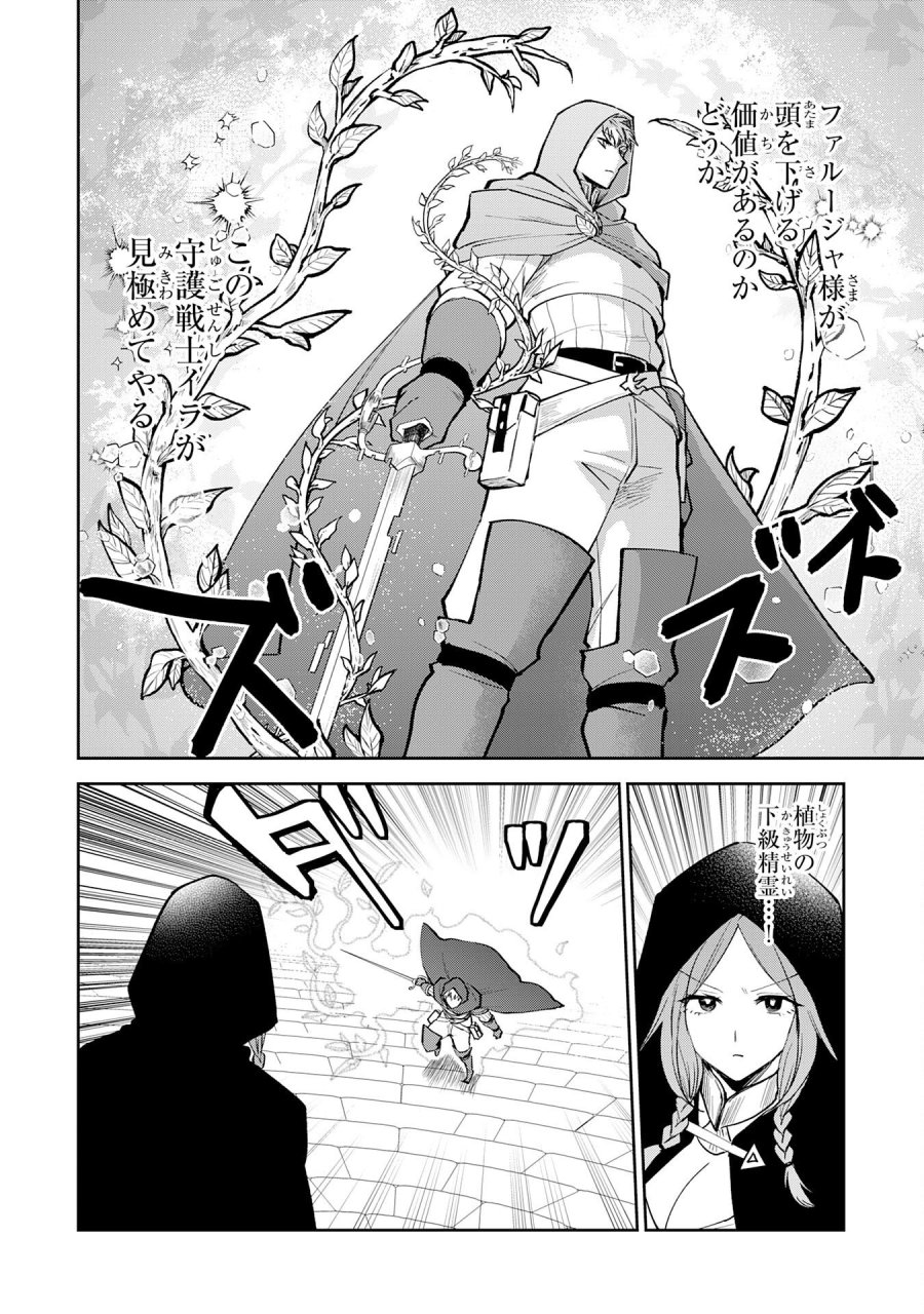 役目を果たした日陰の勇者は、辺境で自由に生きていきます 第18話 - Page 10