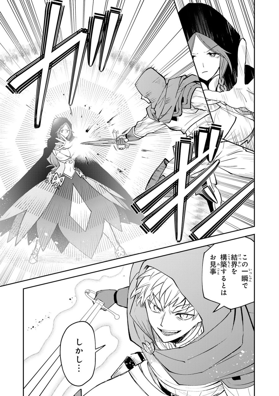 役目を果たした日陰の勇者は、辺境で自由に生きていきます 第18話 - Page 11
