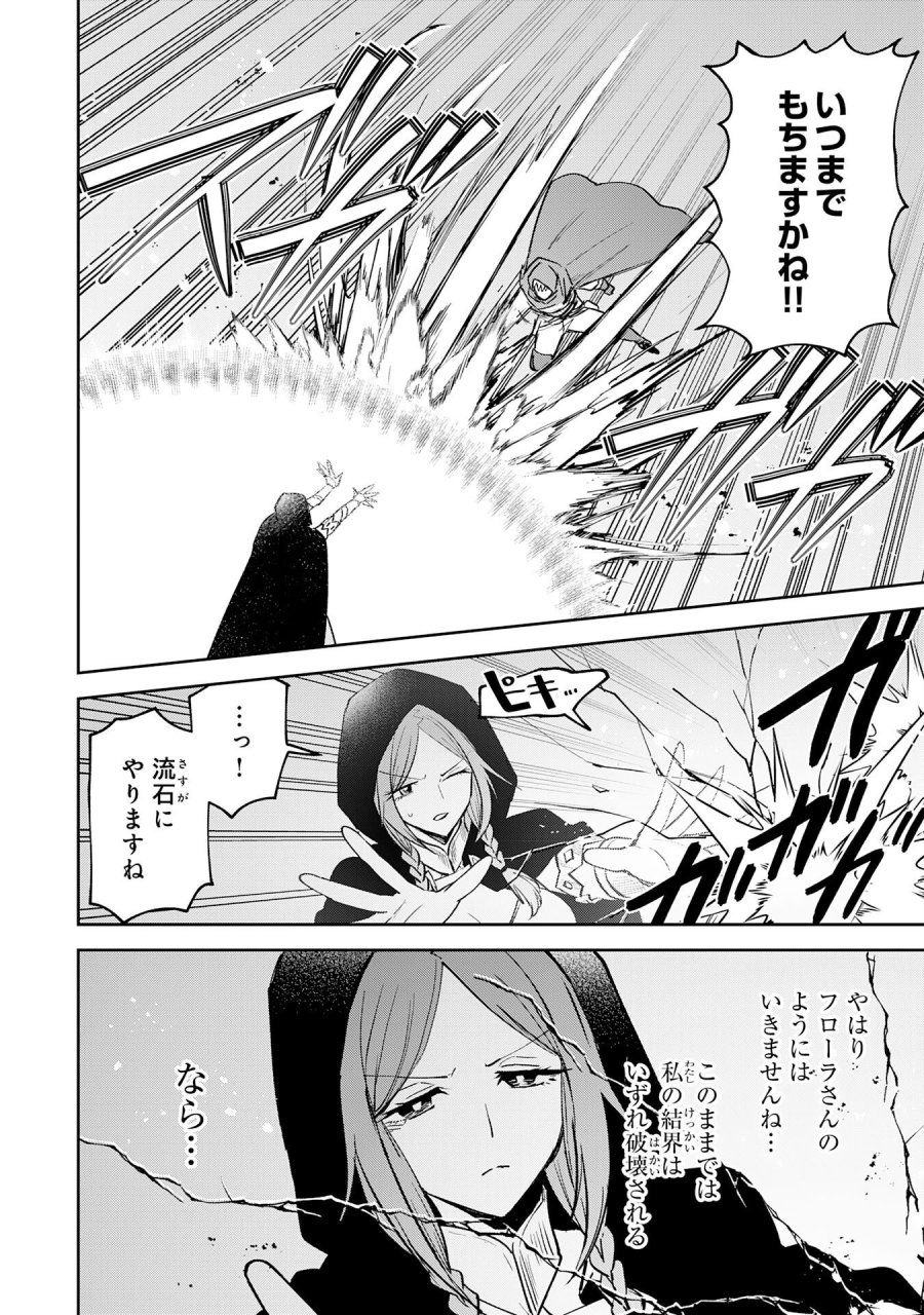 役目を果たした日陰の勇者は、辺境で自由に生きていきます 第18話 - Page 12