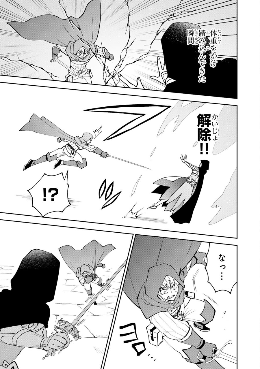 役目を果たした日陰の勇者は、辺境で自由に生きていきます 第18話 - Page 13