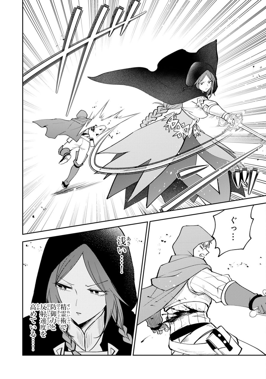 役目を果たした日陰の勇者は、辺境で自由に生きていきます 第18話 - Page 14