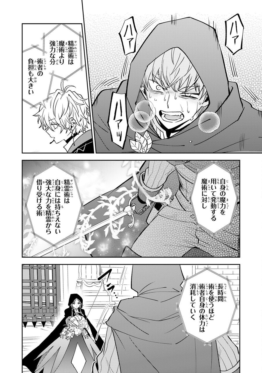 役目を果たした日陰の勇者は、辺境で自由に生きていきます 第18話 - Page 18