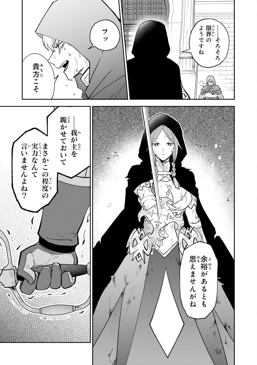 役目を果たした日陰の勇者は、辺境で自由に生きていきます 第18話 - Page 19