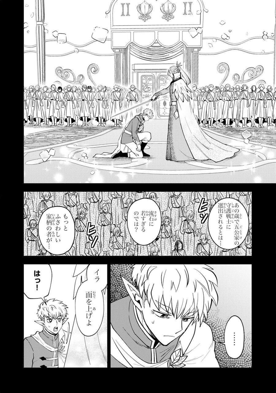 役目を果たした日陰の勇者は、辺境で自由に生きていきます 第18話 - Page 2