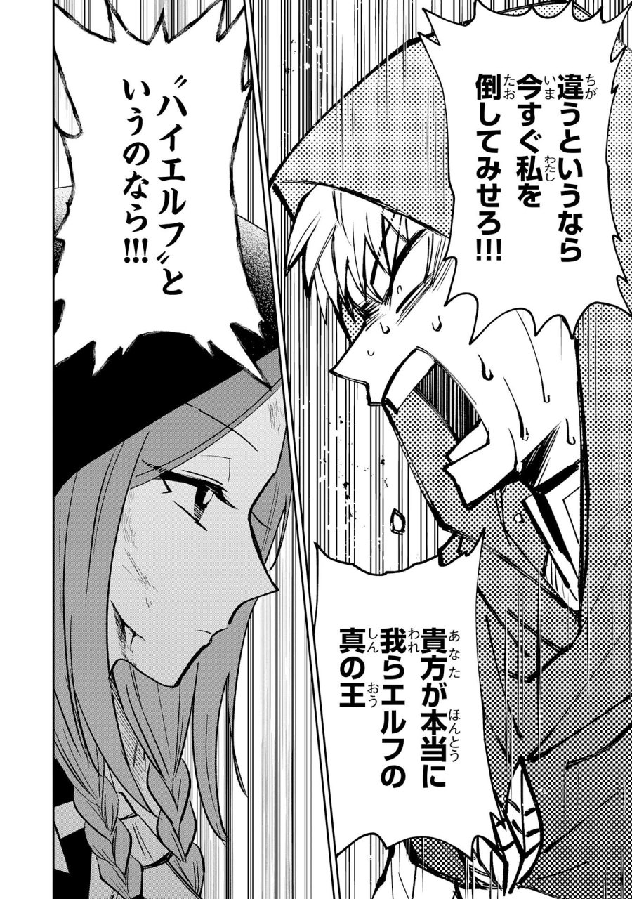 役目を果たした日陰の勇者は、辺境で自由に生きていきます 第18話 - Page 20