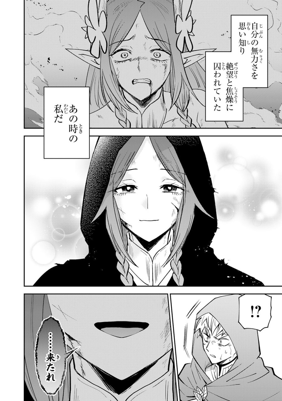役目を果たした日陰の勇者は、辺境で自由に生きていきます 第18話 - Page 22
