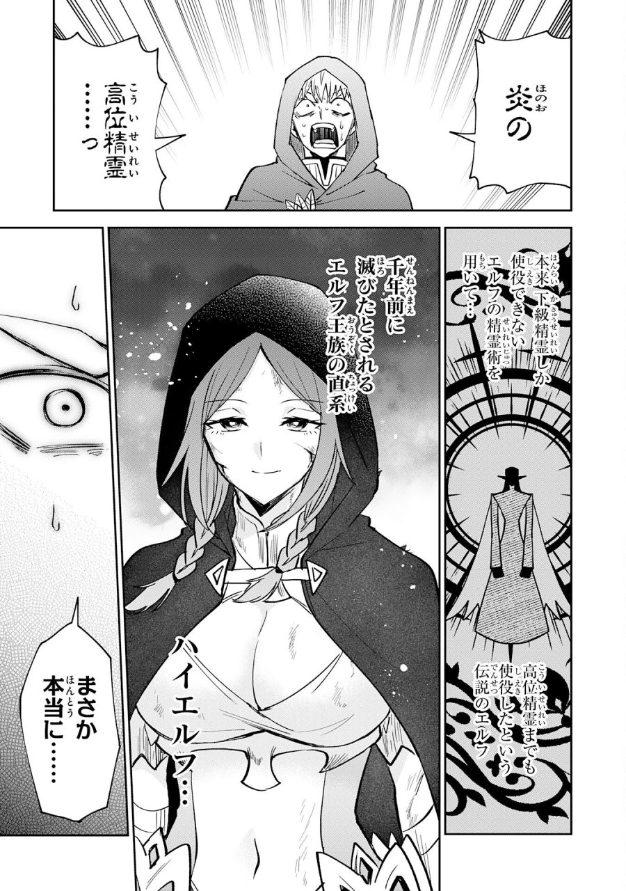 役目を果たした日陰の勇者は、辺境で自由に生きていきます 第18話 - Page 25
