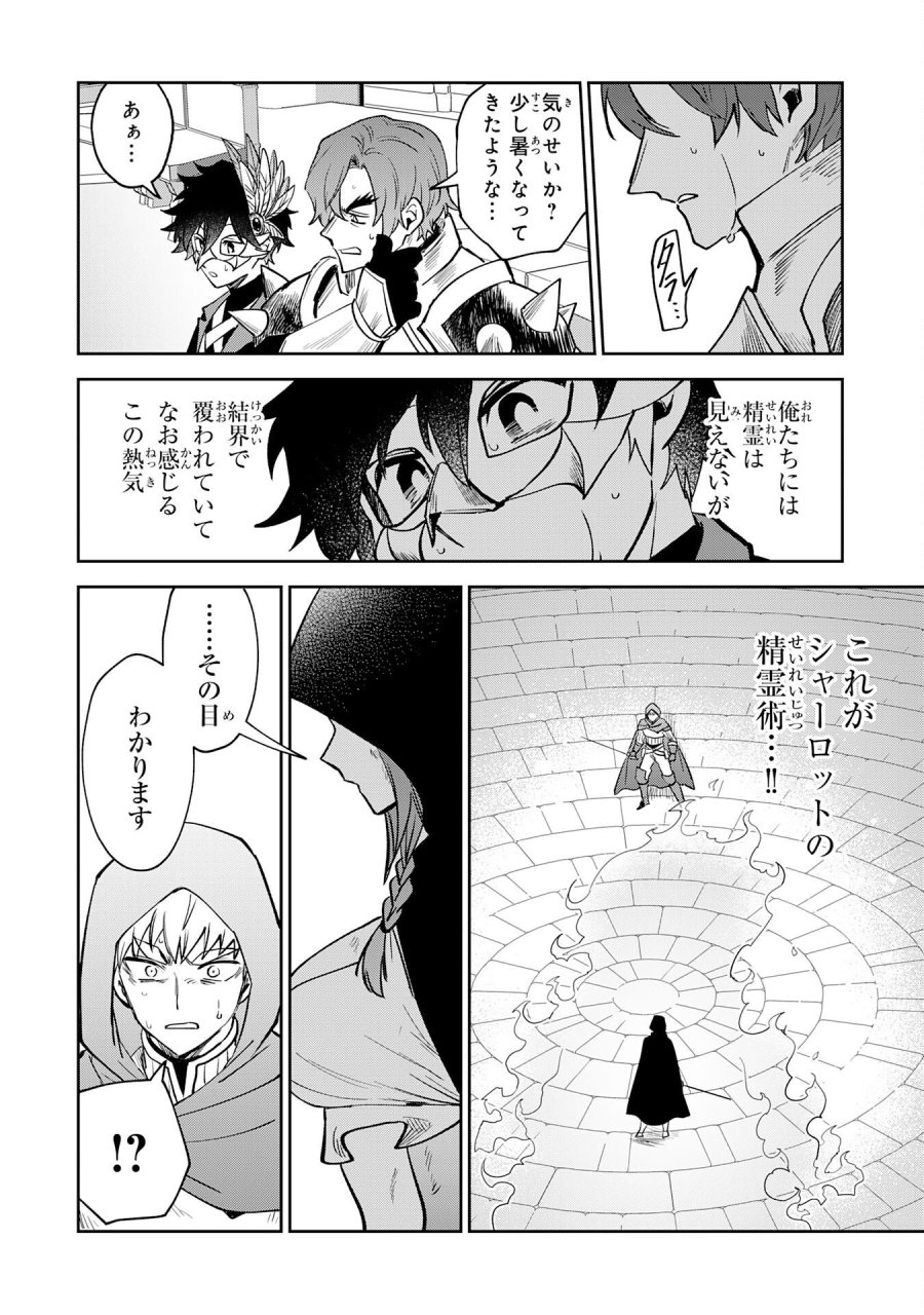 役目を果たした日陰の勇者は、辺境で自由に生きていきます 第18話 - Page 26