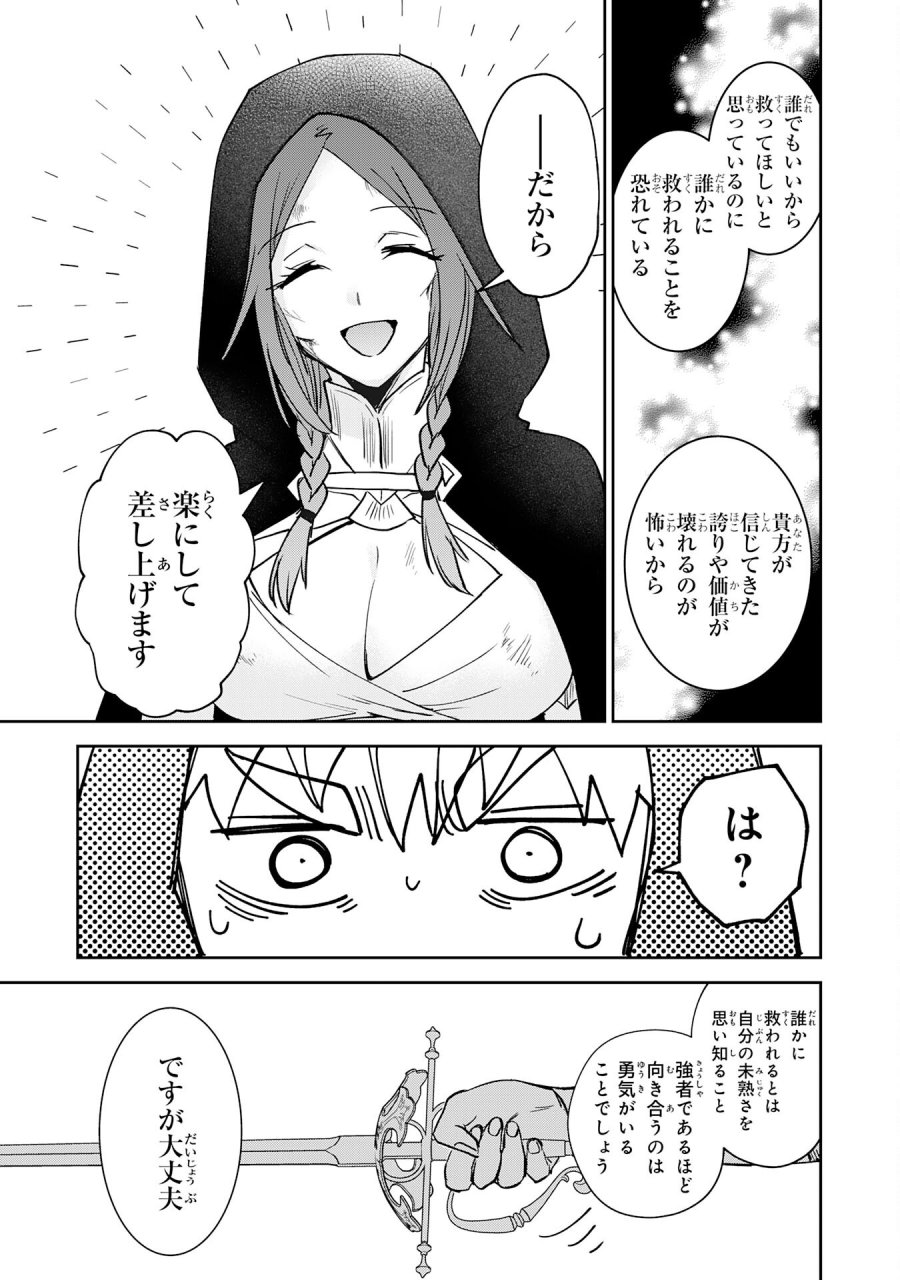 役目を果たした日陰の勇者は、辺境で自由に生きていきます 第18話 - Page 27