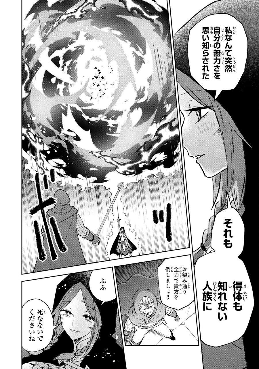 役目を果たした日陰の勇者は、辺境で自由に生きていきます 第18話 - Page 28
