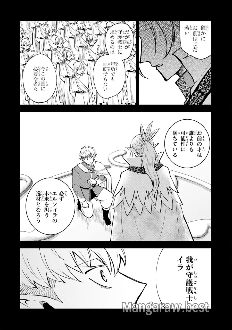 役目を果たした日陰の勇者は、辺境で自由に生きていきます 第18話 - Page 3