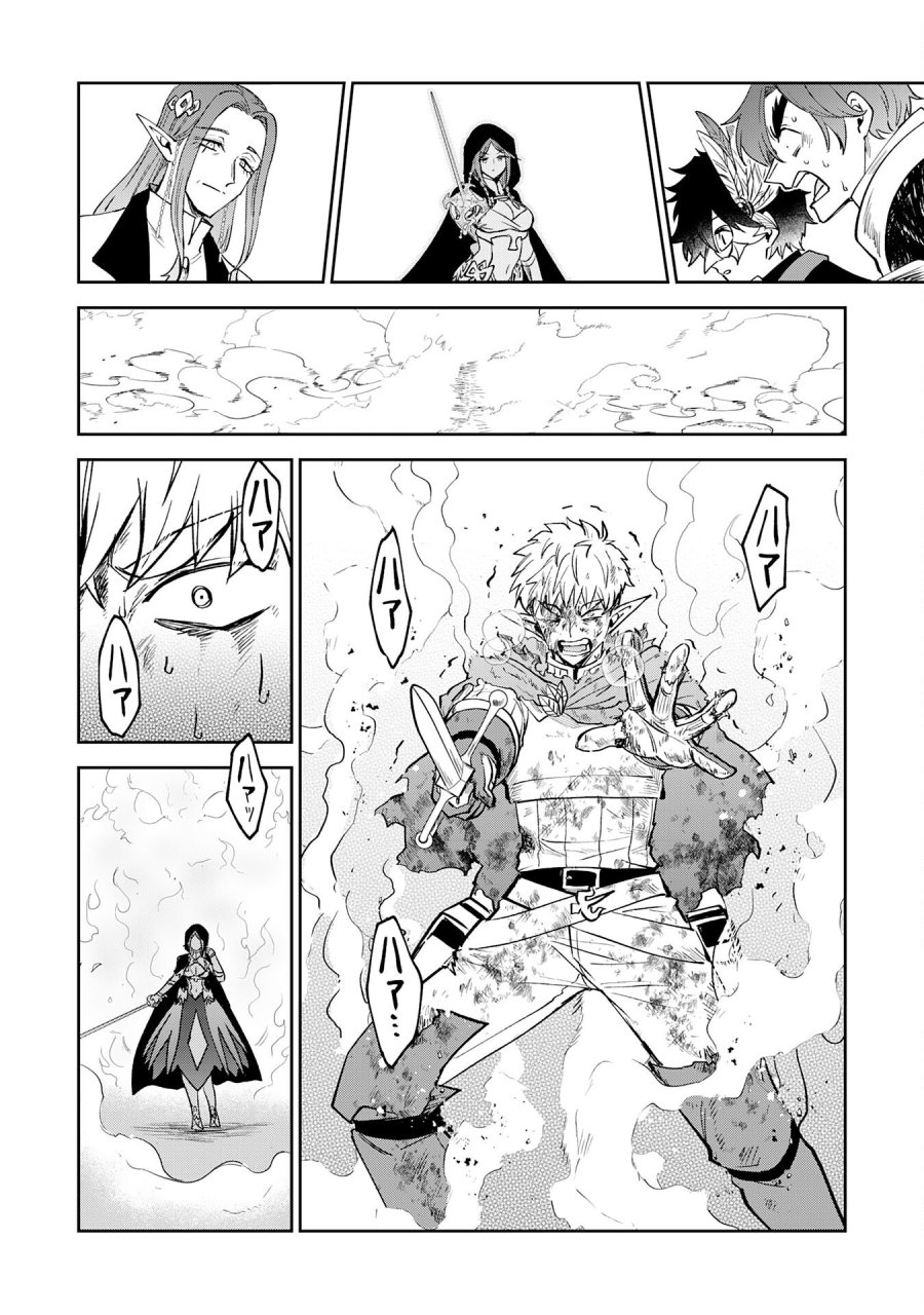 役目を果たした日陰の勇者は、辺境で自由に生きていきます 第18話 - Page 30