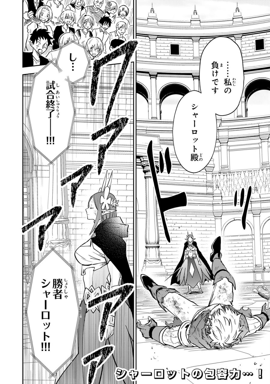 役目を果たした日陰の勇者は、辺境で自由に生きていきます 第18話 - Page 32
