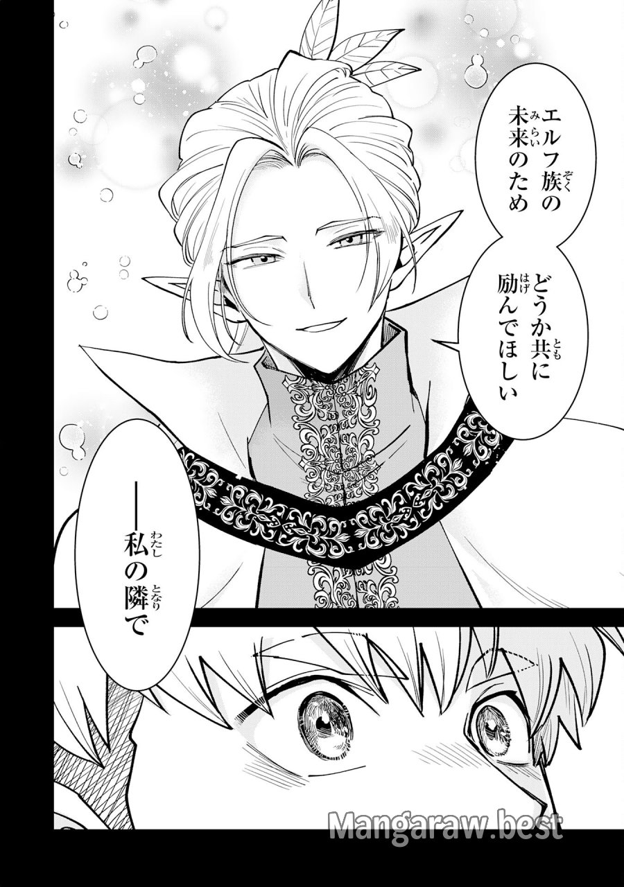 役目を果たした日陰の勇者は、辺境で自由に生きていきます 第18話 - Page 4