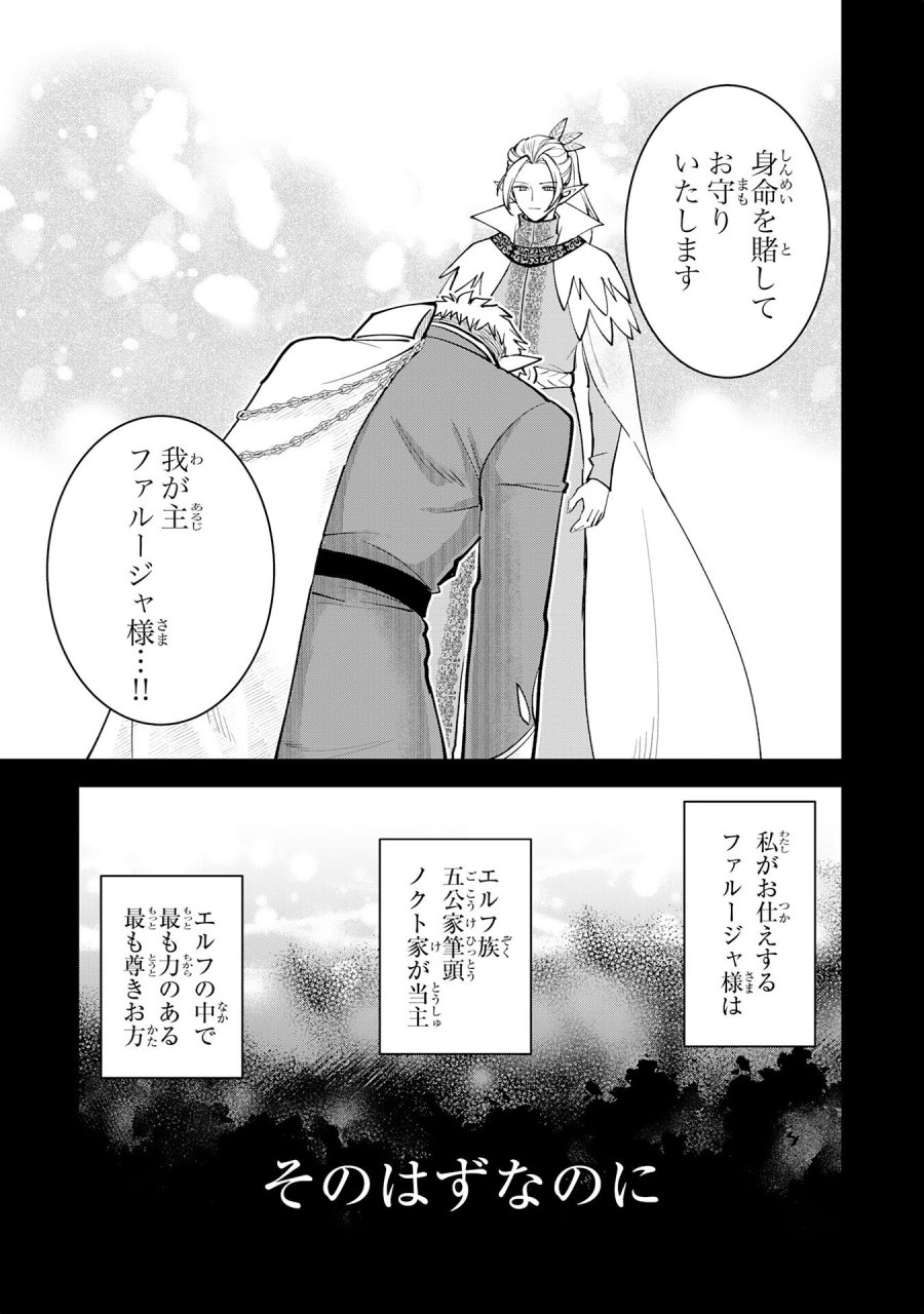 役目を果たした日陰の勇者は、辺境で自由に生きていきます 第18話 - Page 5