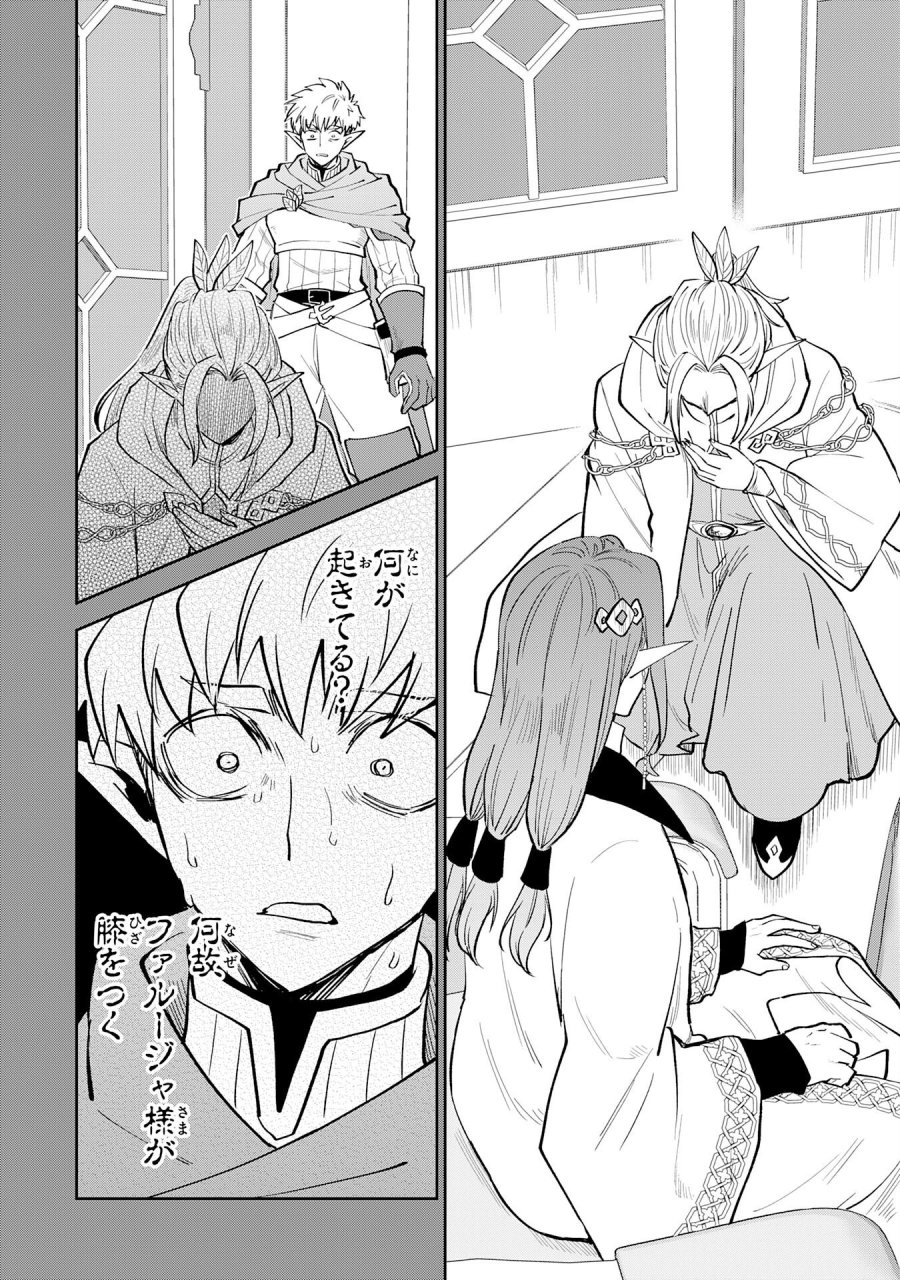 役目を果たした日陰の勇者は、辺境で自由に生きていきます 第18話 - Page 6