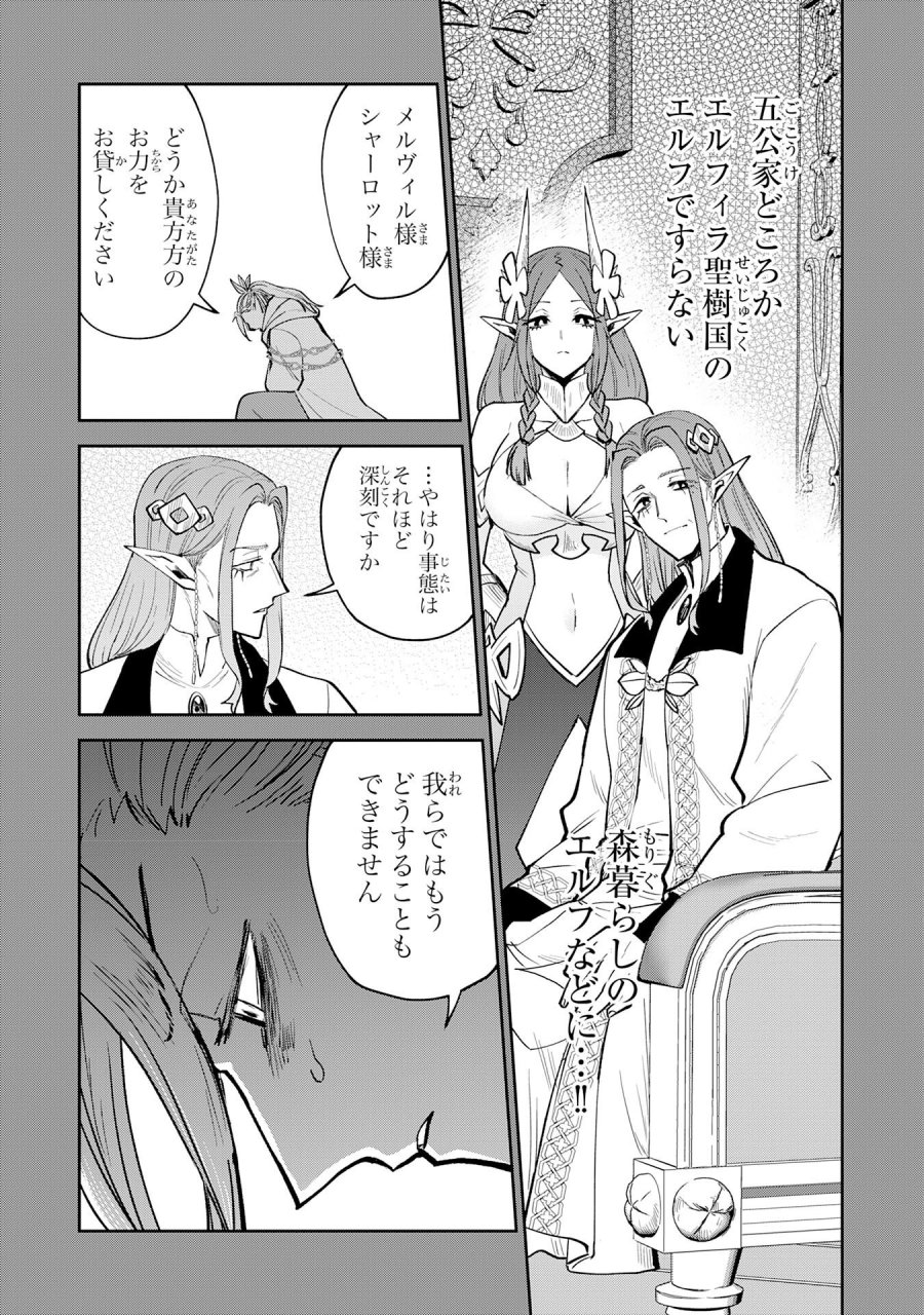 役目を果たした日陰の勇者は、辺境で自由に生きていきます 第18話 - Page 7