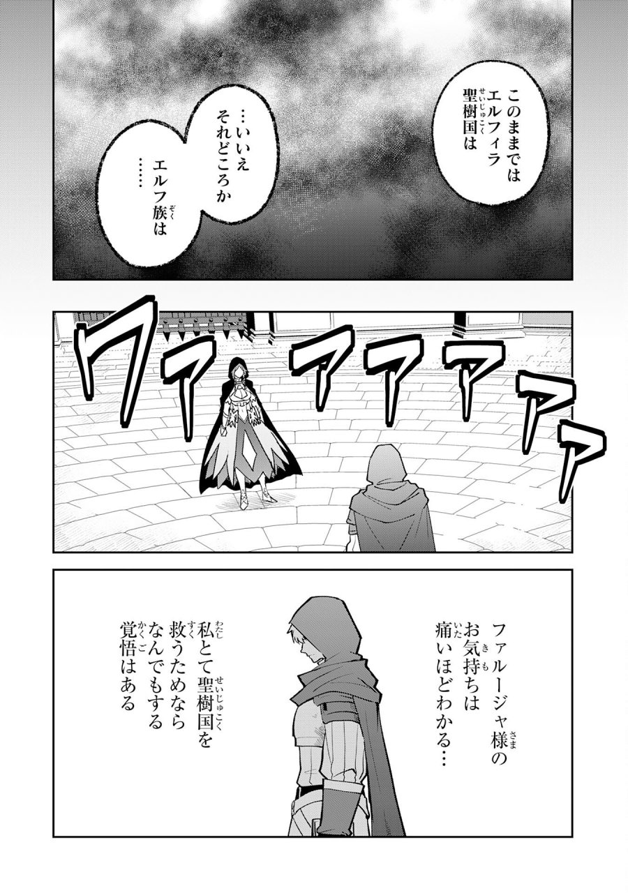 役目を果たした日陰の勇者は、辺境で自由に生きていきます 第18話 - Page 8