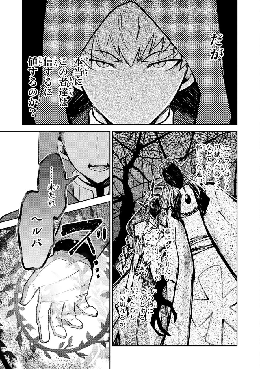 役目を果たした日陰の勇者は、辺境で自由に生きていきます 第18話 - Page 9