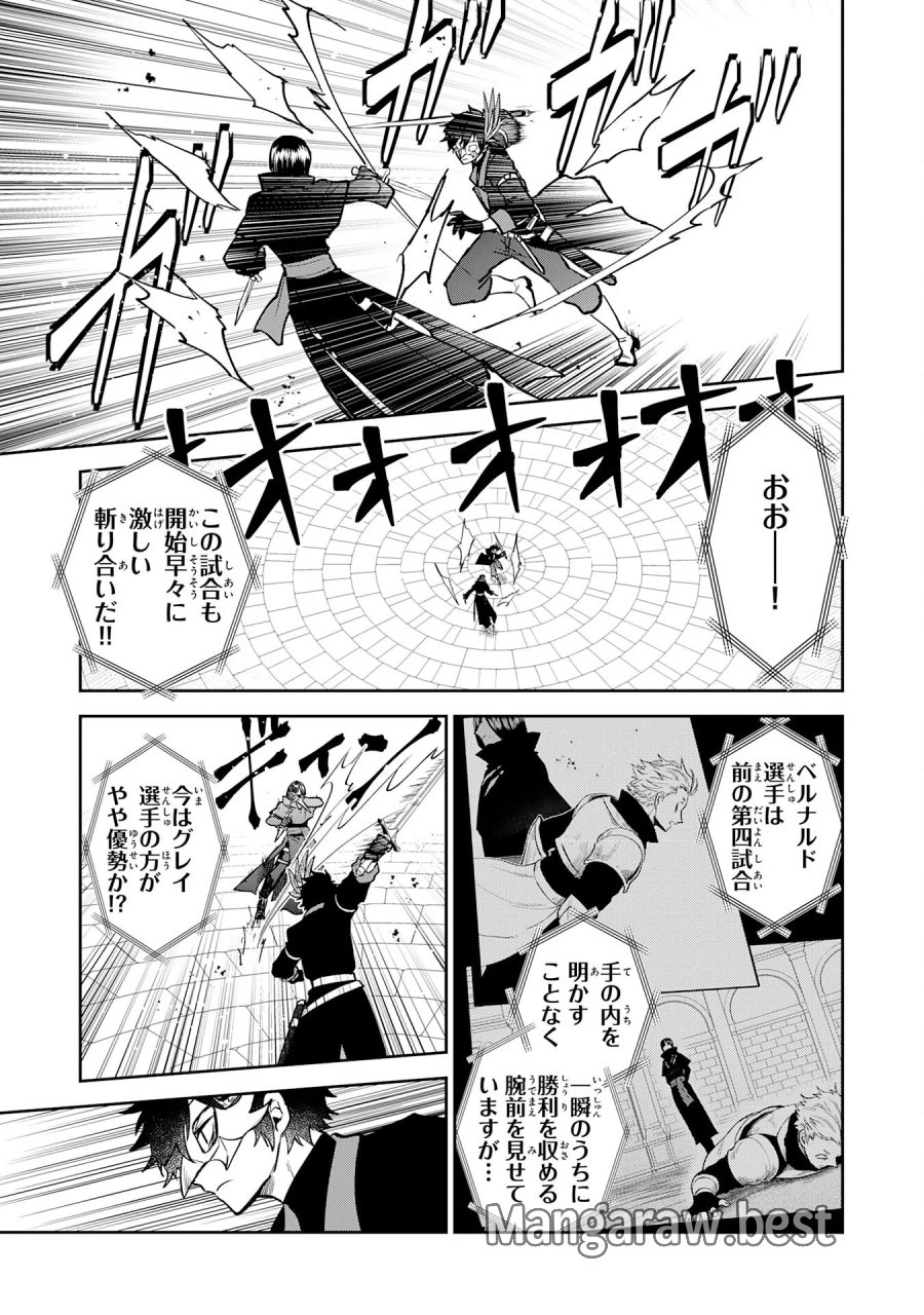 役目を果たした日陰の勇者は、辺境で自由に生きていきます 第19話 - Page 11