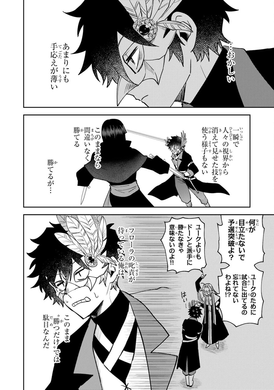 役目を果たした日陰の勇者は、辺境で自由に生きていきます 第19話 - Page 12