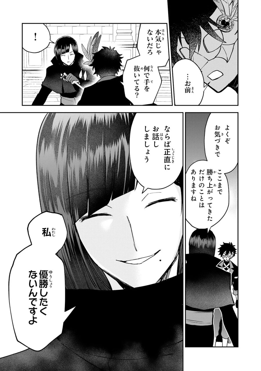 役目を果たした日陰の勇者は、辺境で自由に生きていきます 第19話 - Page 13