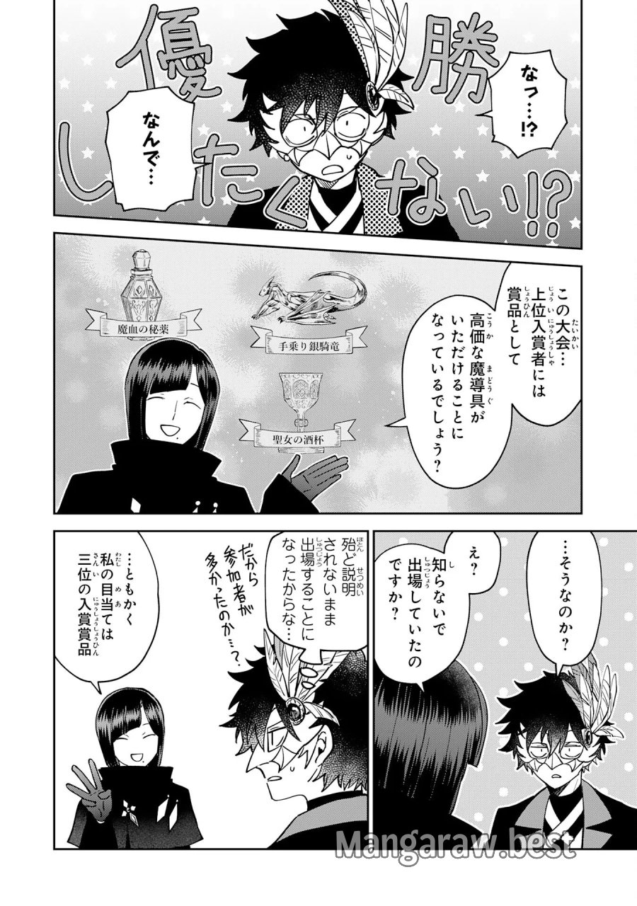 役目を果たした日陰の勇者は、辺境で自由に生きていきます 第19話 - Page 14