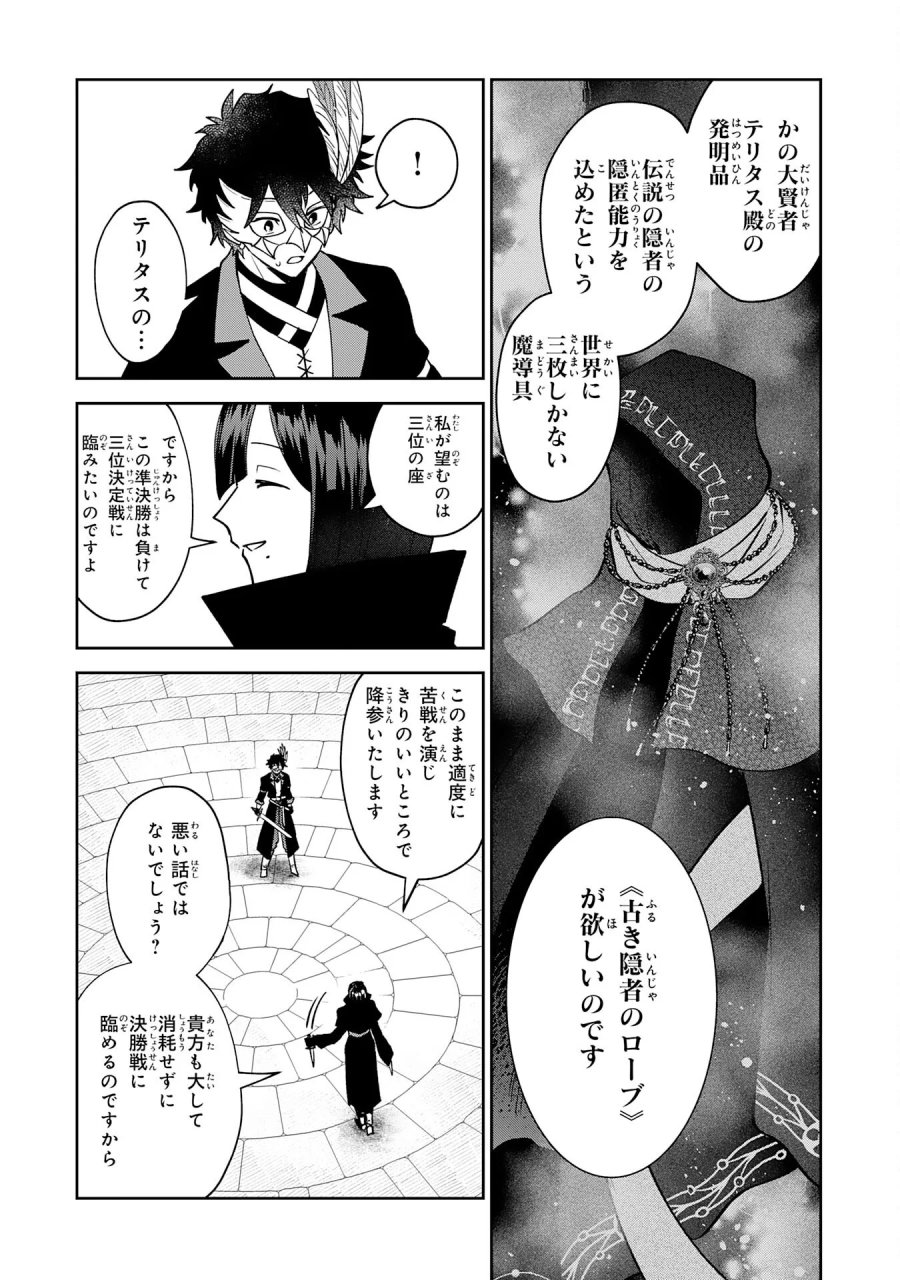 役目を果たした日陰の勇者は、辺境で自由に生きていきます 第19話 - Page 15