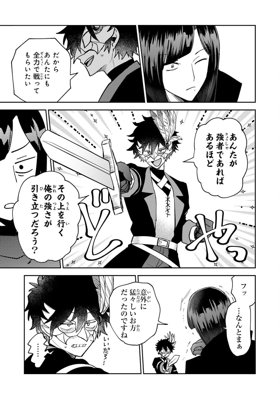 役目を果たした日陰の勇者は、辺境で自由に生きていきます 第19話 - Page 17