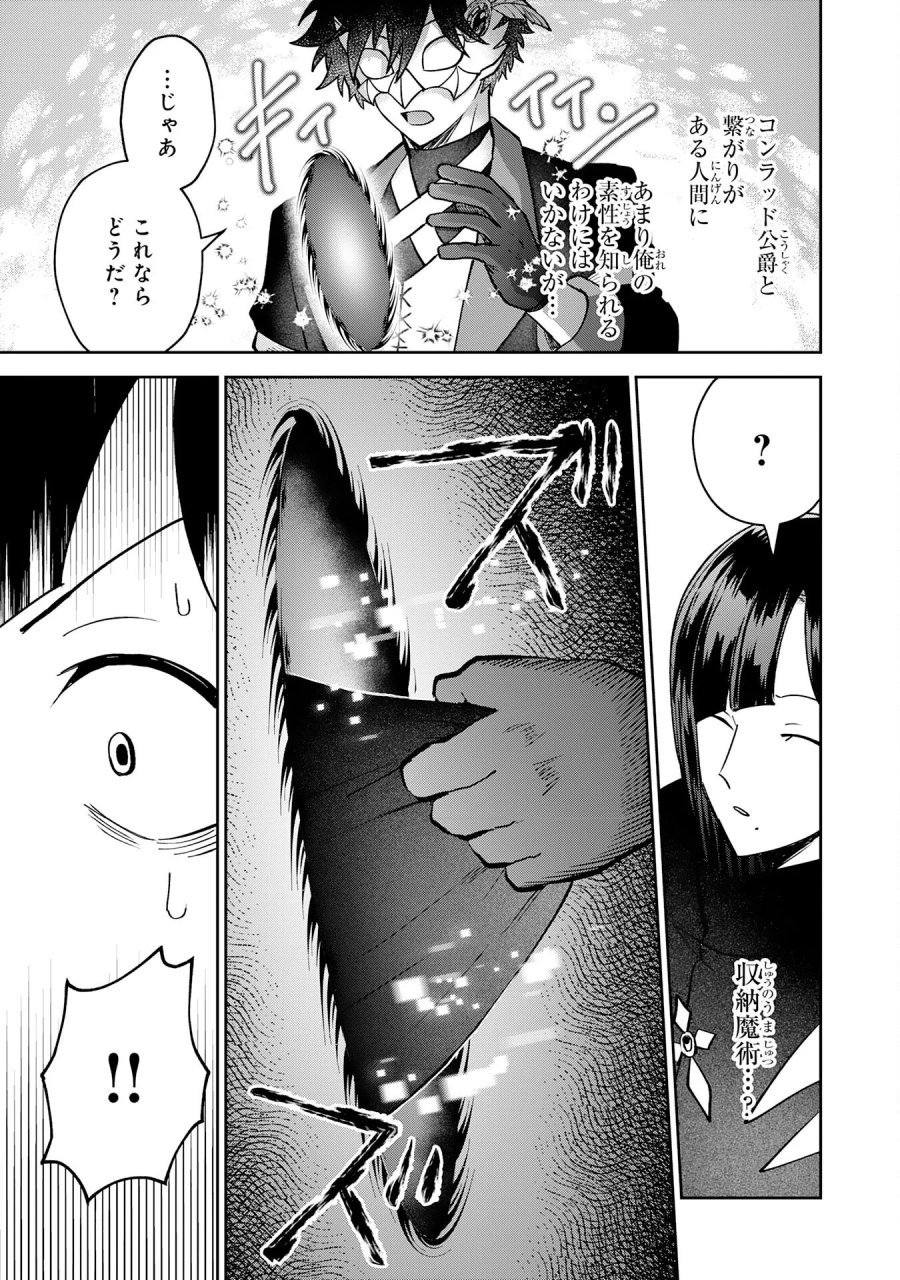役目を果たした日陰の勇者は、辺境で自由に生きていきます 第19話 - Page 19