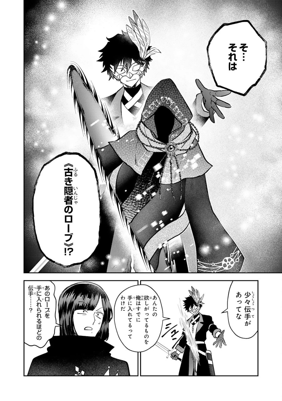 役目を果たした日陰の勇者は、辺境で自由に生きていきます 第19話 - Page 20