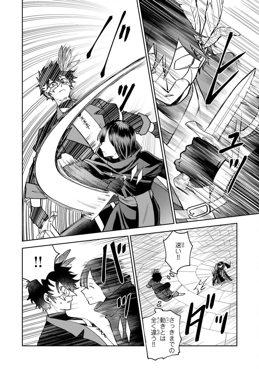 役目を果たした日陰の勇者は、辺境で自由に生きていきます 第19話 - Page 24