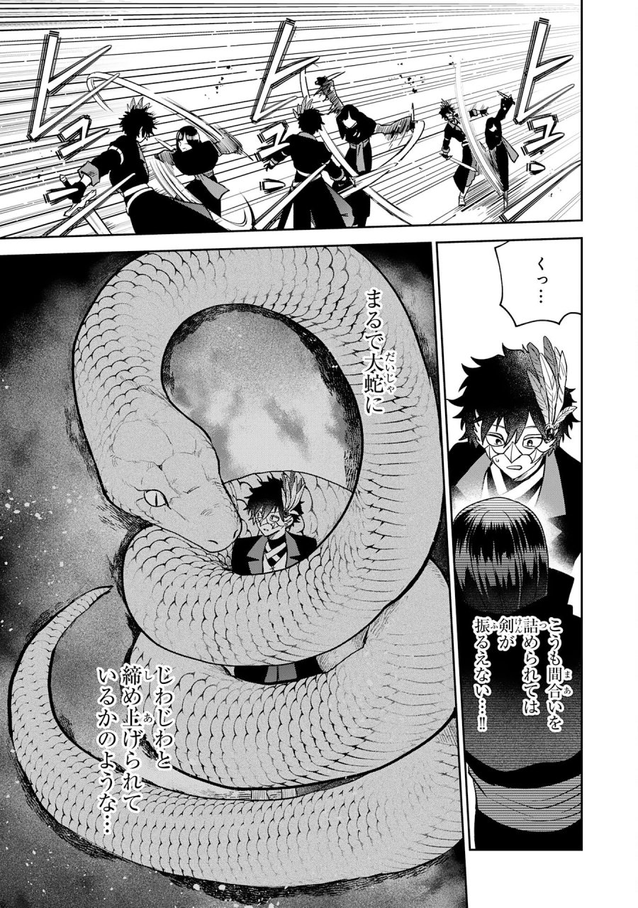役目を果たした日陰の勇者は、辺境で自由に生きていきます 第19話 - Page 25