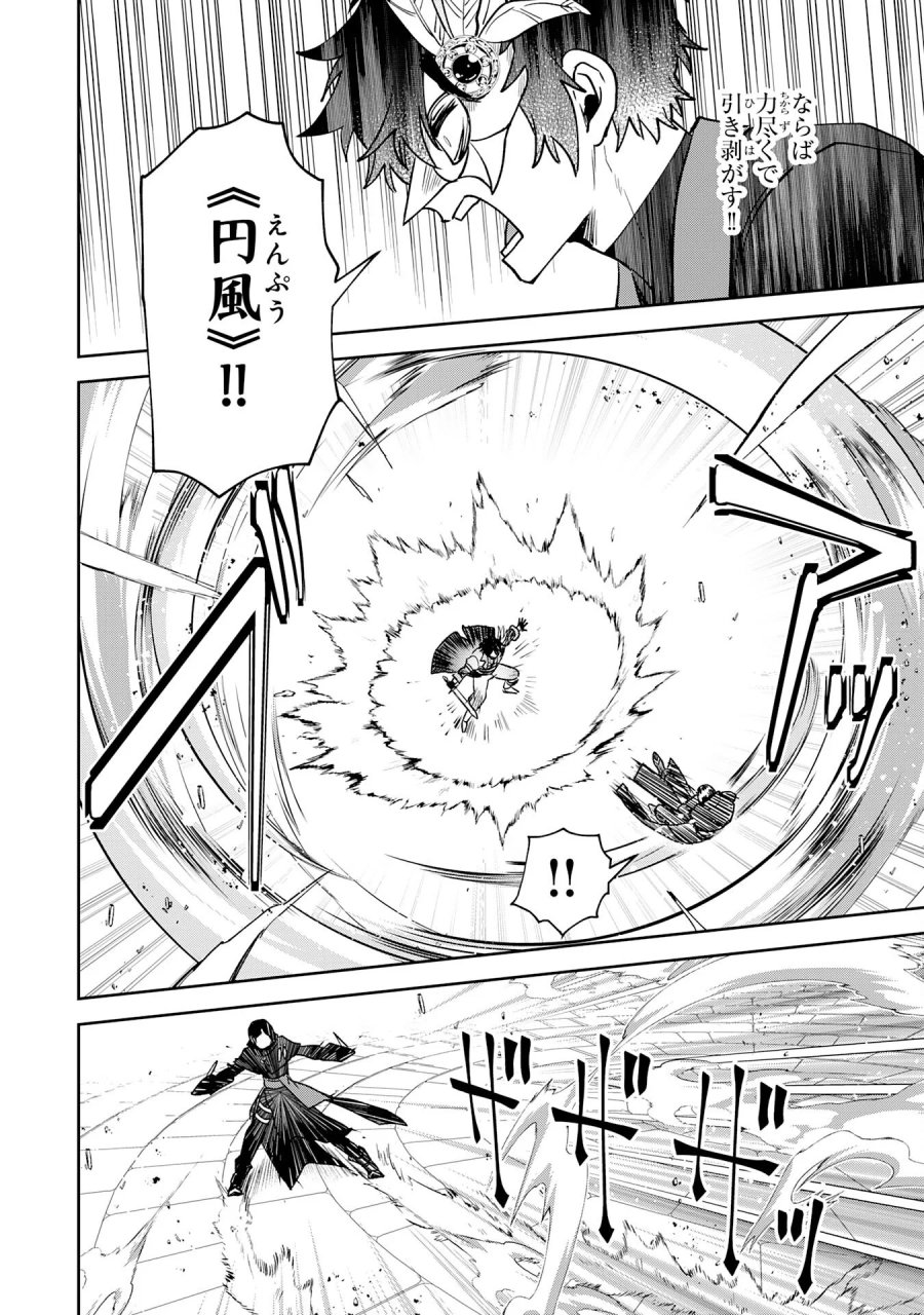 役目を果たした日陰の勇者は、辺境で自由に生きていきます 第19話 - Page 26