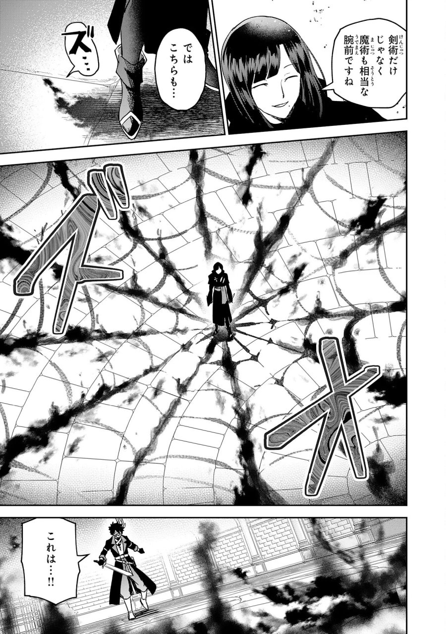役目を果たした日陰の勇者は、辺境で自由に生きていきます 第19話 - Page 27