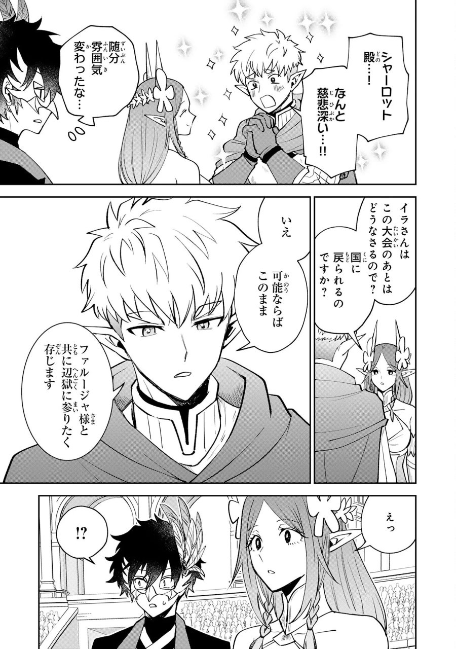 役目を果たした日陰の勇者は、辺境で自由に生きていきます 第19話 - Page 3
